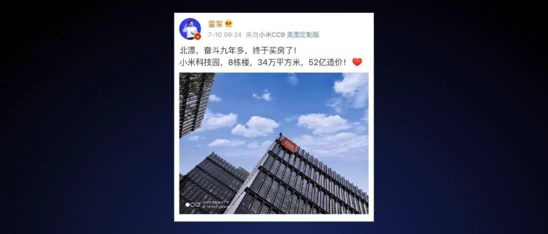 雷軍買房轉發微博