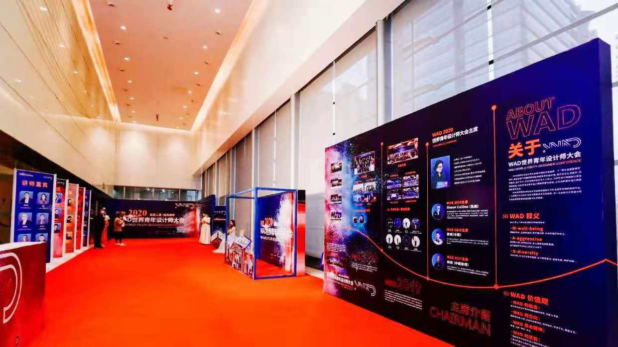WAD2020世界青年設計師大會