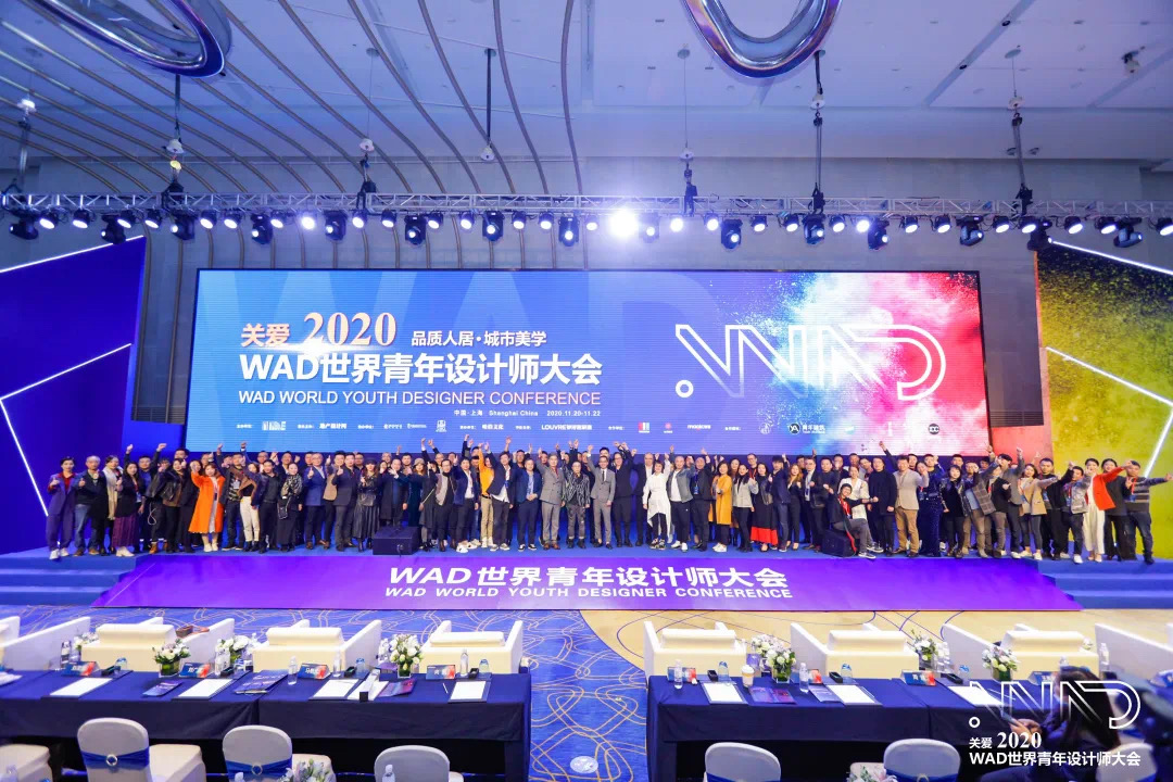WAD2020世界青年設計師大會