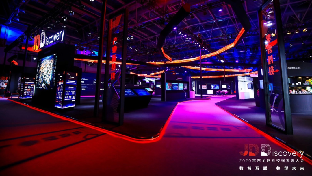 2020京東全球科技探索者大會