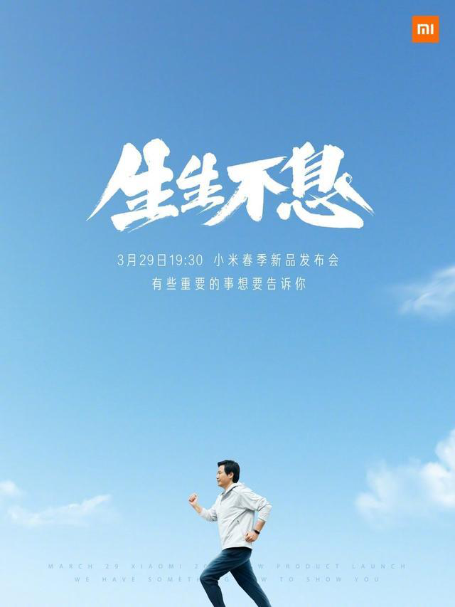 2021小米春季新品發布會全案 生生不息春天之歌