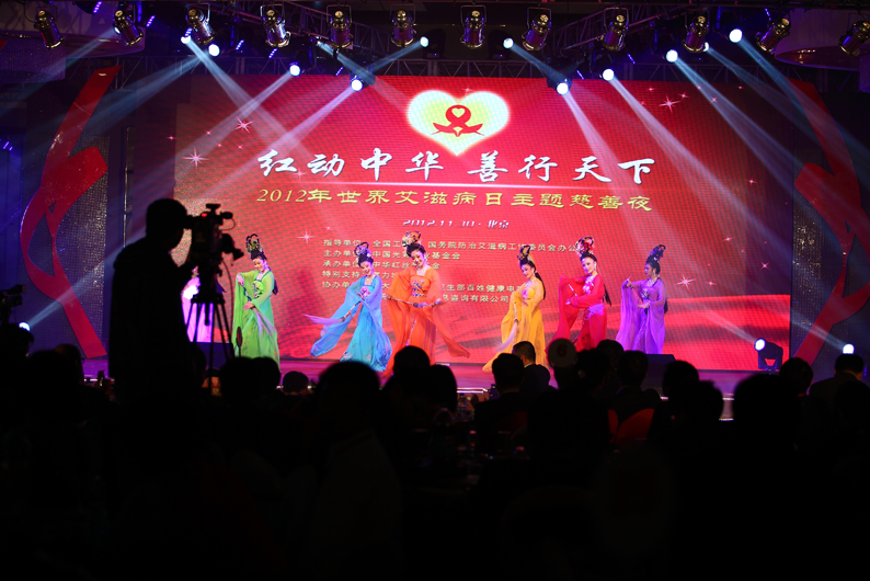 紅動(dòng)中華 善行天下&mdash;&mdash;&mdash;&mdash;2012年世界艾滋病日主題慈善晚會(huì)