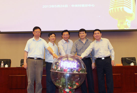 &ldquo;唱響中關(guān)村&rdquo;中關(guān)村之歌征集活動(dòng)啟動(dòng)儀式