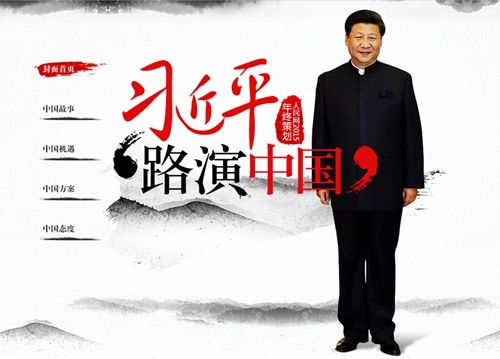 活動(dòng)策劃公司:習(xí)近平