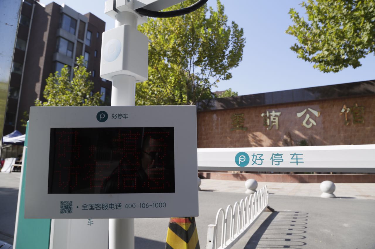 活動策劃公司:【星路演】好停車:國內唯一無線智能停車解決方案