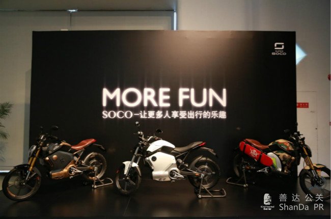 SOCO新品發布會