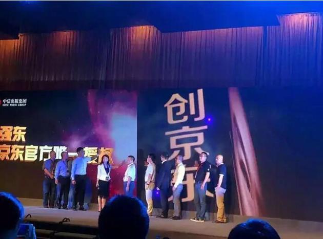 《創京東》首發儀式