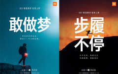 小米11手機(jī)發(fā)布會文案與海報(bào)值得細(xì)品！