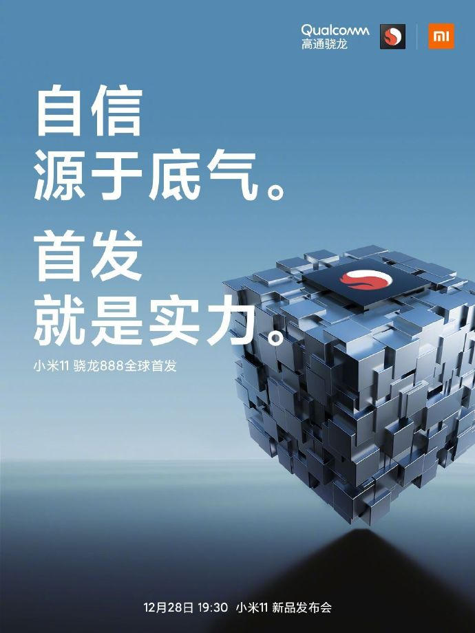小米11手機發布會文案與海報值得細品！