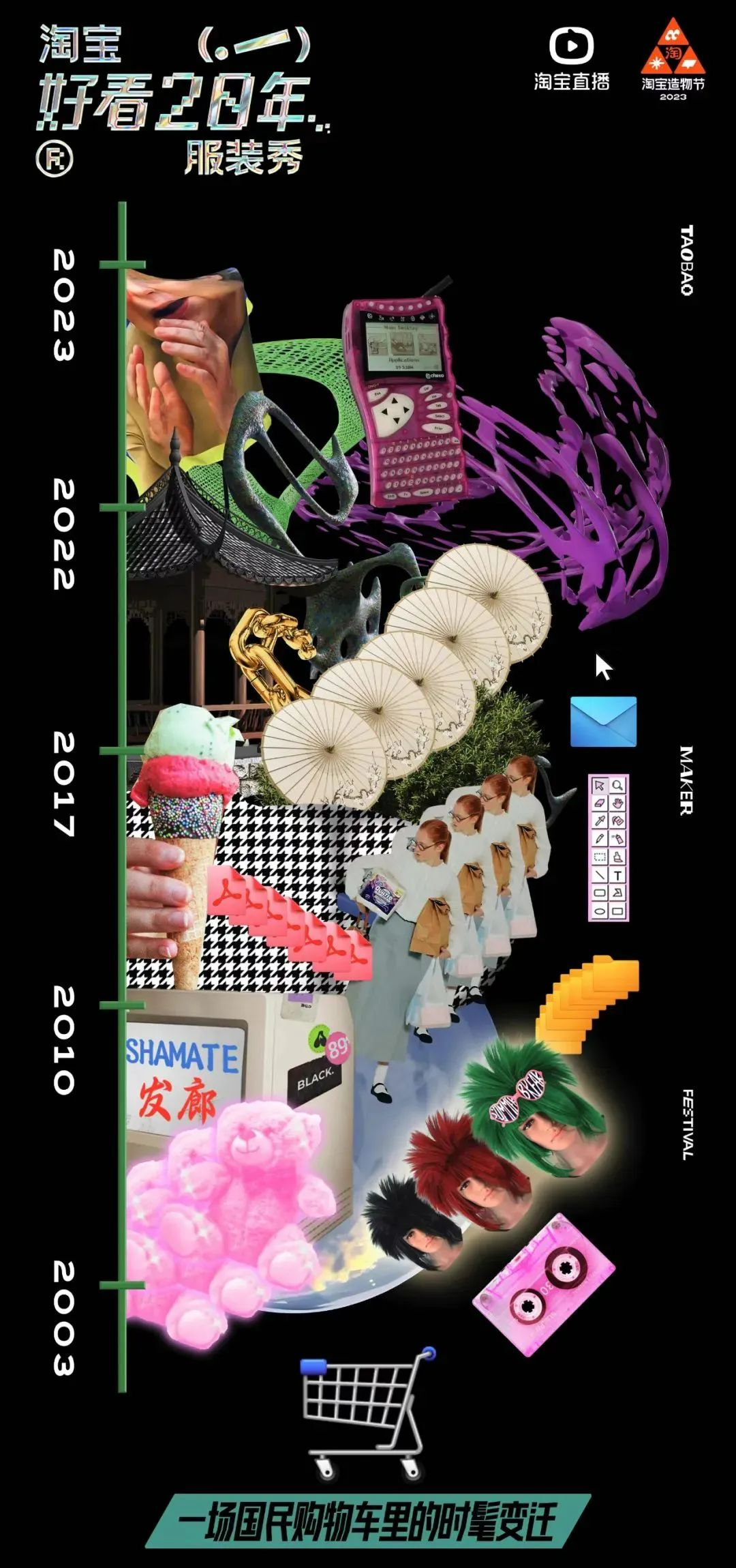 淘寶造物節2023首次十城連展|3地展區精彩看點