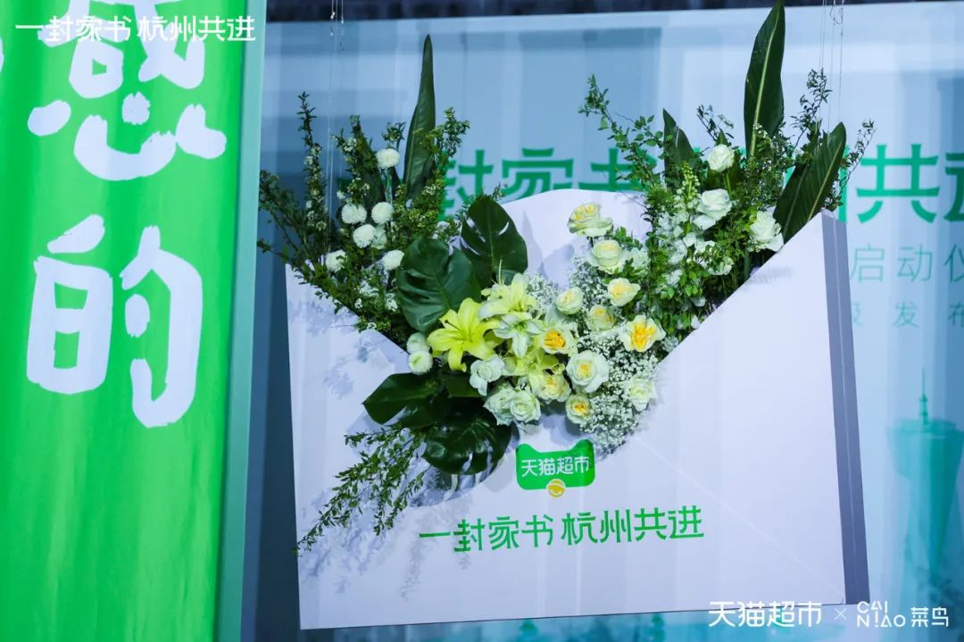 天貓超市半日達全國首城開城儀式  暨菜鳥倉配一體供應鏈升級發布會