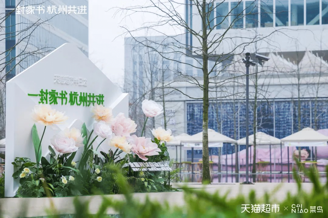 天貓超市半日達全國首城開城儀式  暨菜鳥倉配一體供應鏈升級發布會