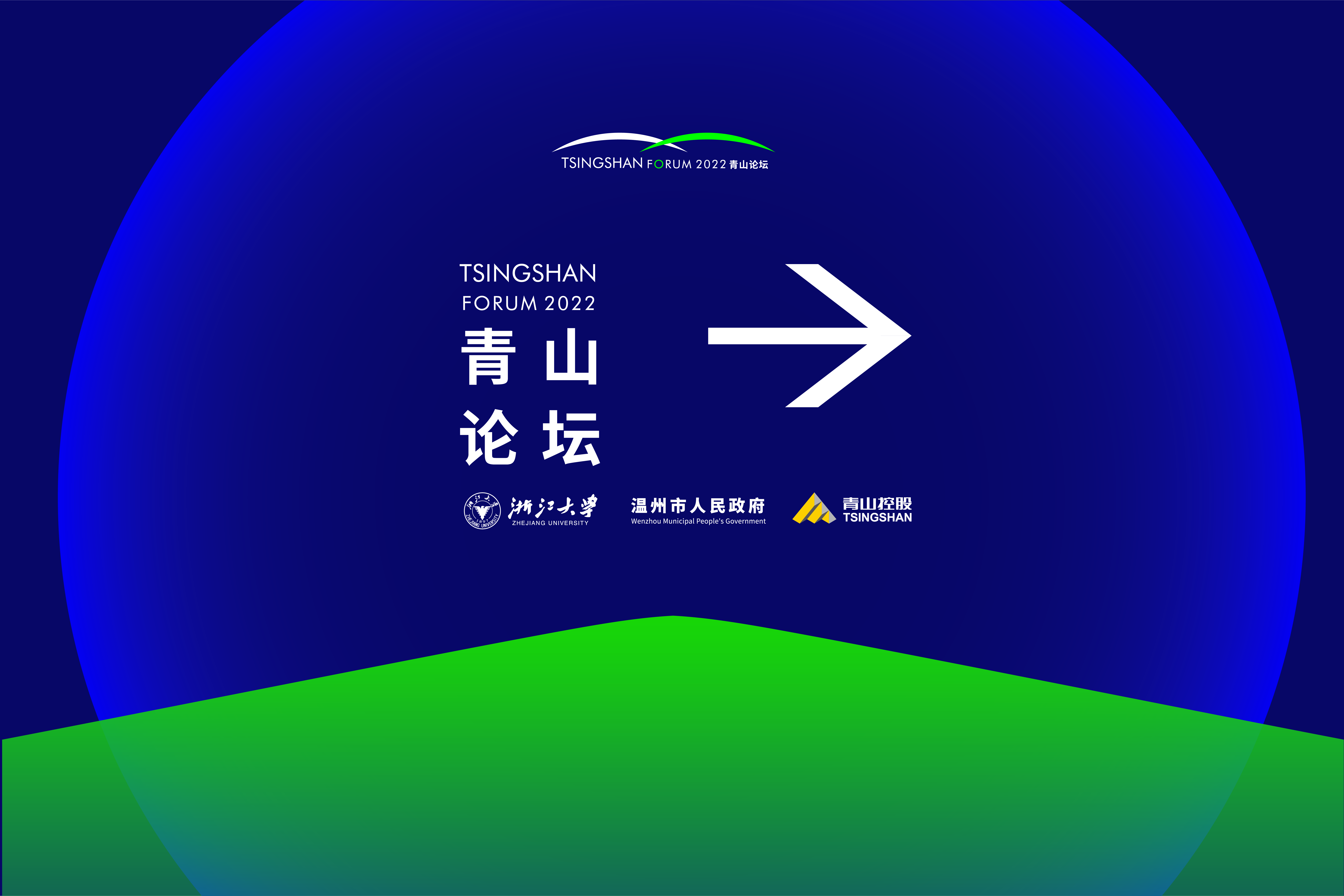 2022全球化增長創新峰會暨