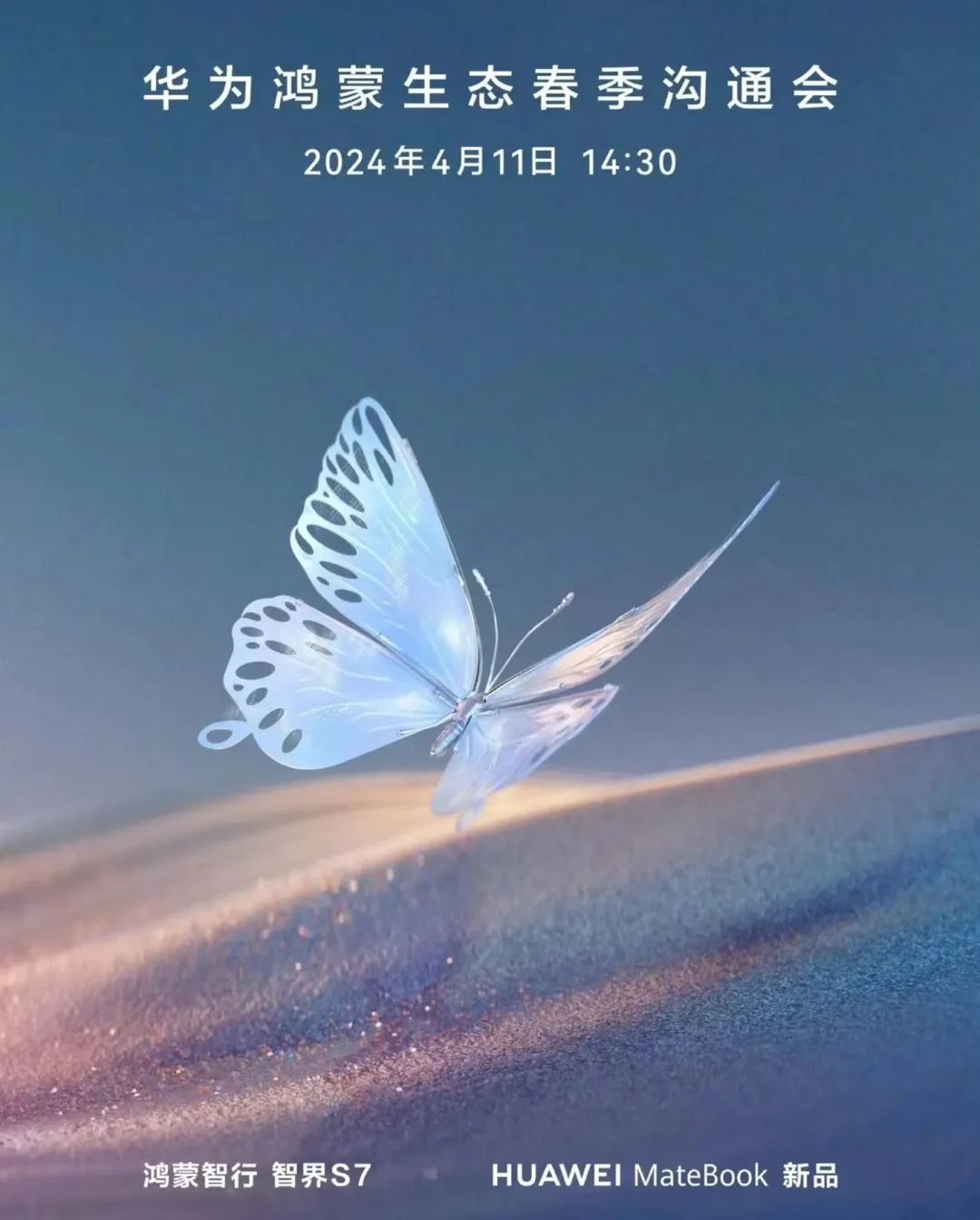 華為新品發(fā)布會智界S7登場!華為鴻蒙生態(tài)春季溝通會焦點回顧