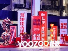 游族2024 +YOU 電競行業年會